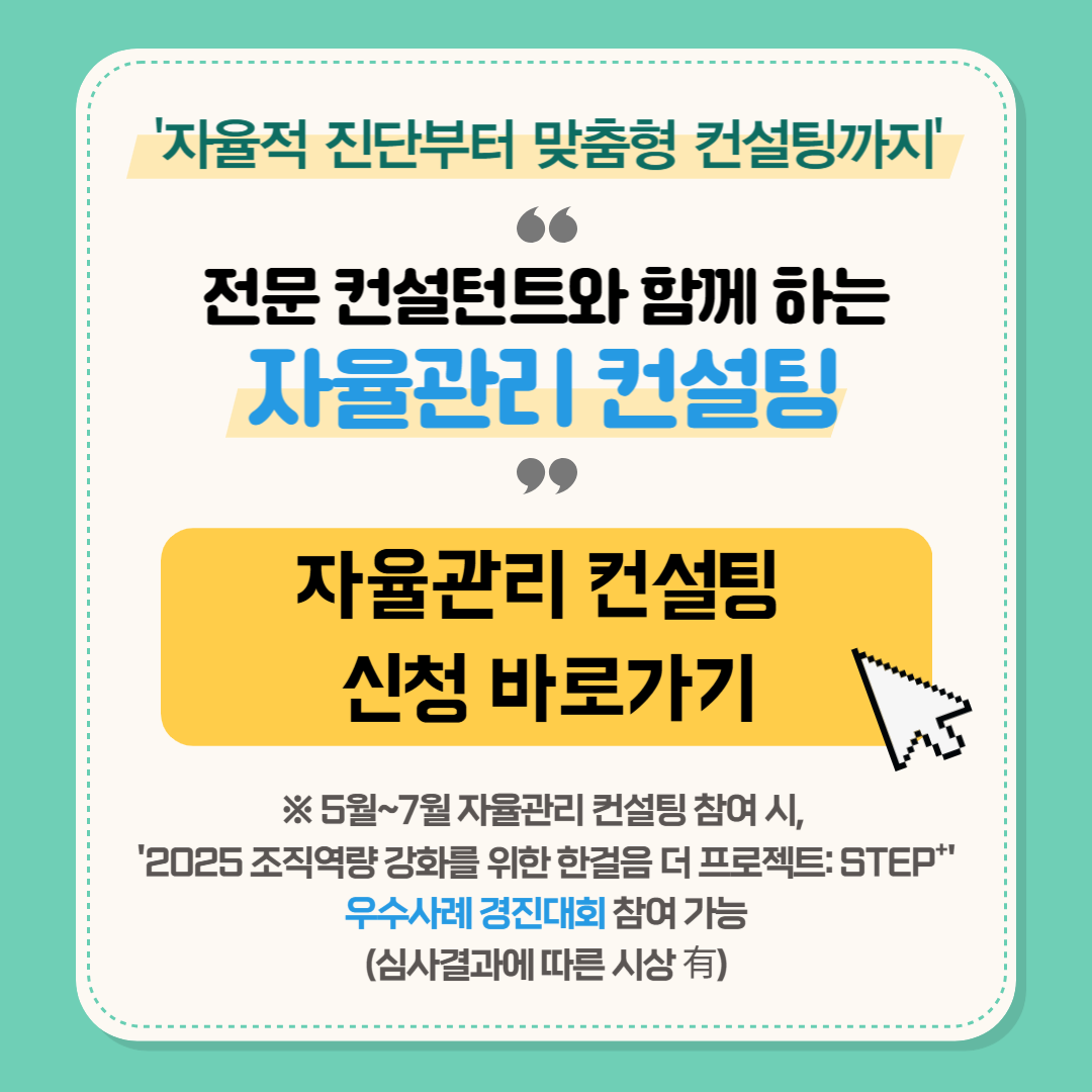 '자율적 진단부터 맞춤형 컨설팅까지'
